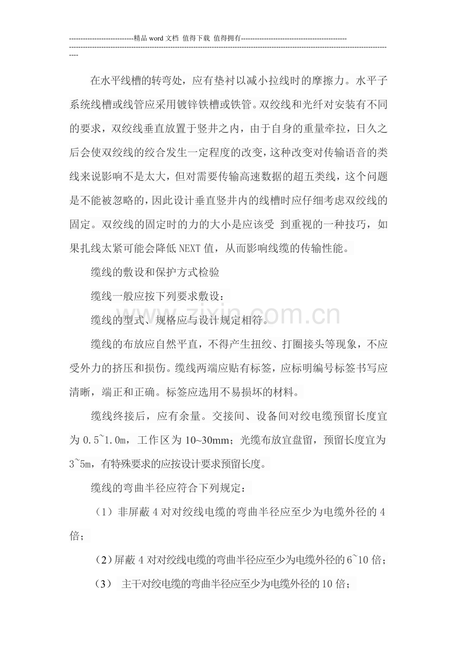 综合布线项目施工方案与施工组织.doc_第3页