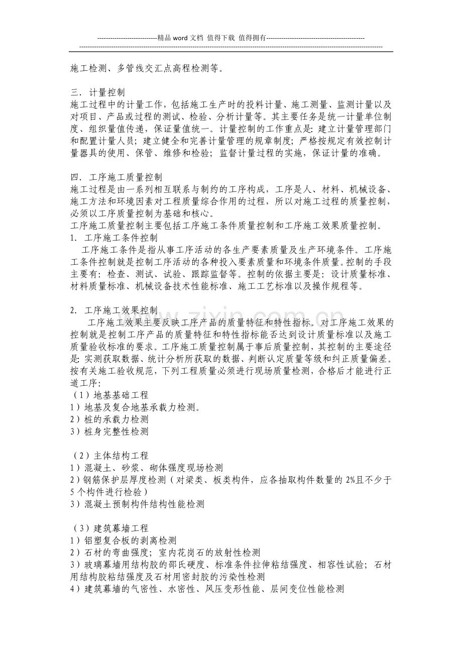 施工过程的质量控制.docx_第2页