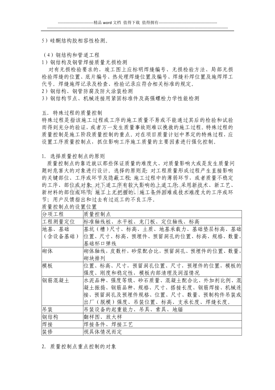 施工过程的质量控制.docx_第3页