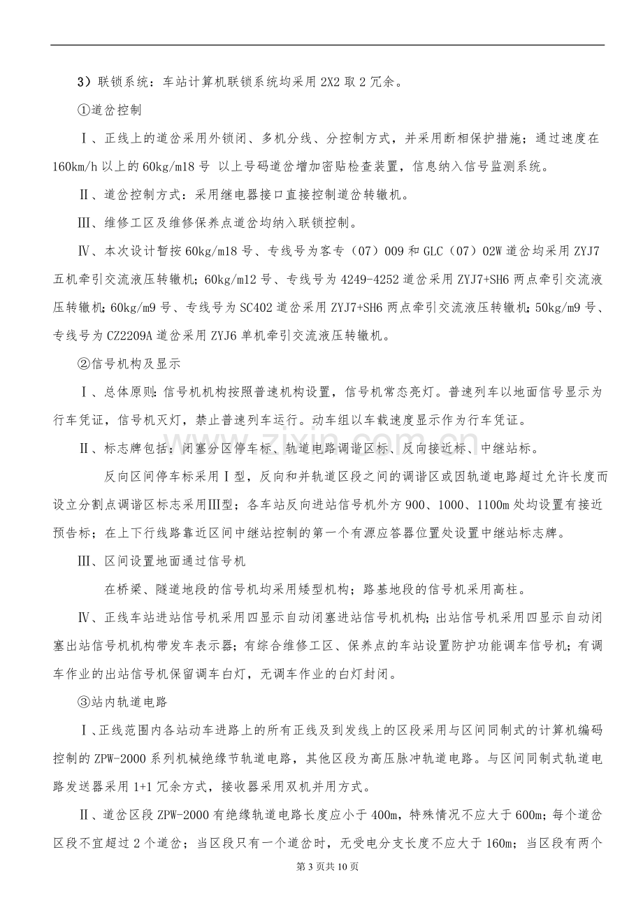 大西线信号工程设计资料技术交底书.doc_第3页