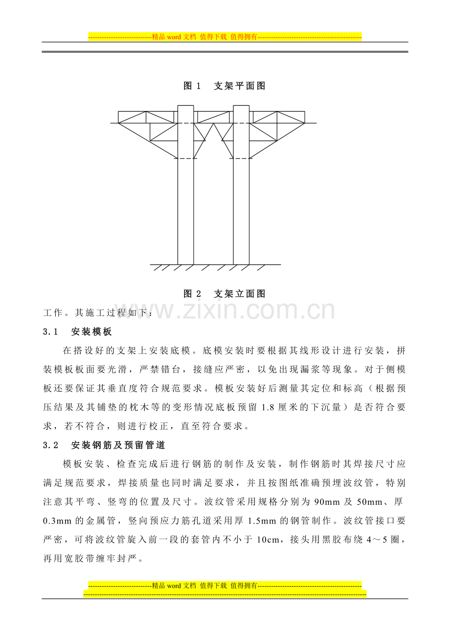 函谷关大桥变截面连续箱梁施工过程及其总结.doc_第2页