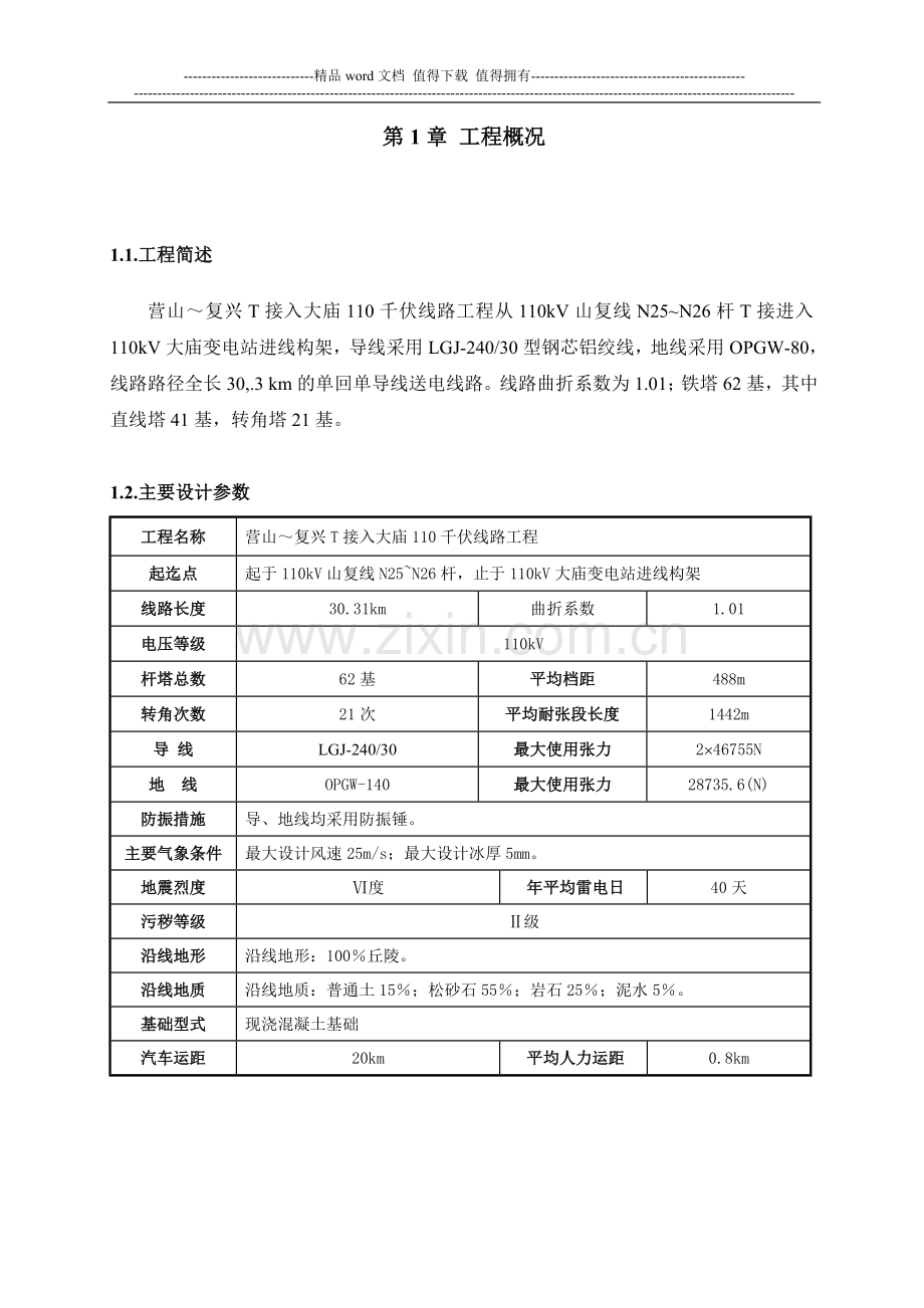 工程施工安全、质量、进度保证措施.doc_第2页