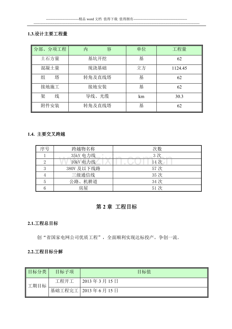 工程施工安全、质量、进度保证措施.doc_第3页