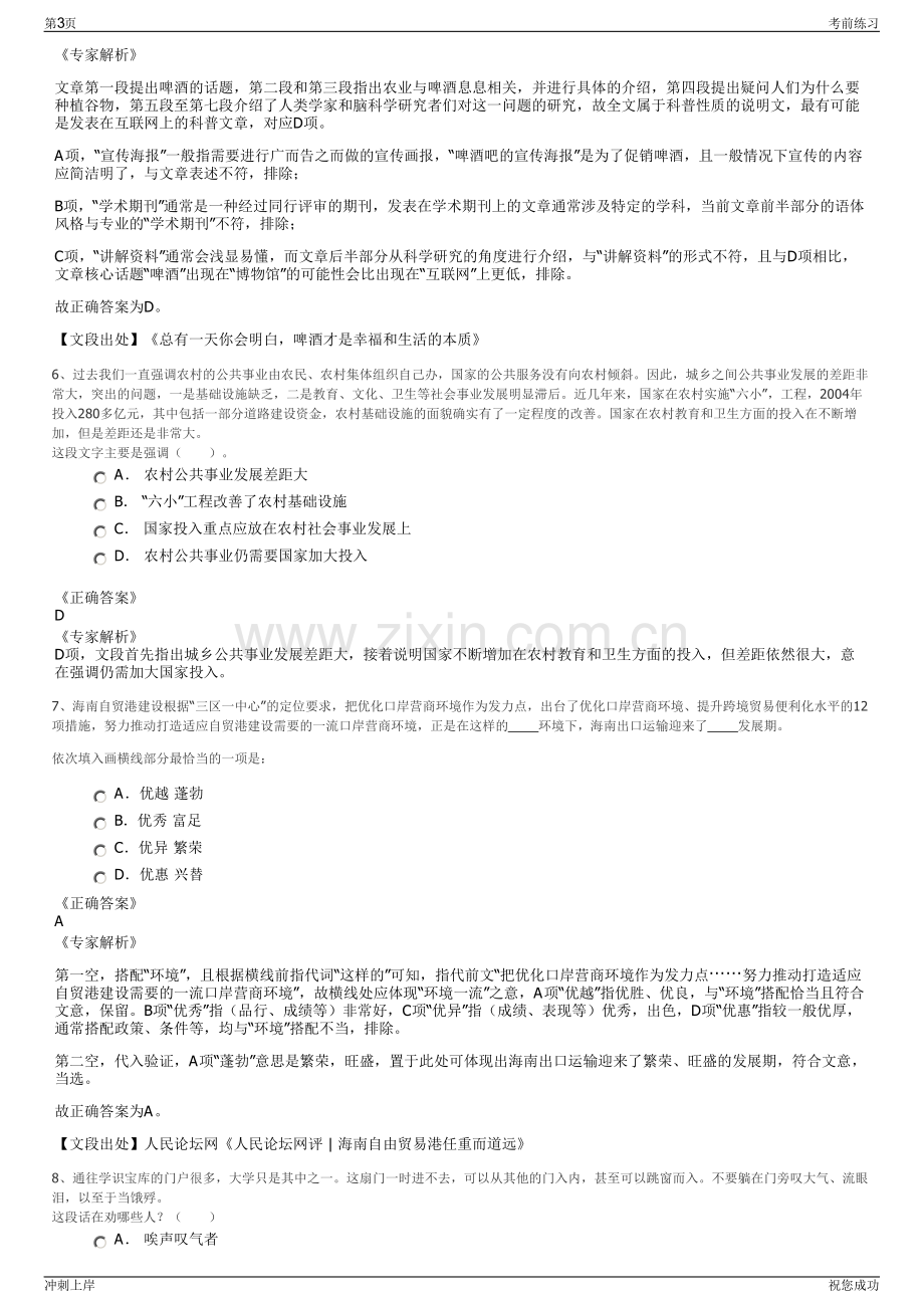 2024年辽宁大连市水务集团有限公司招聘笔试冲刺题（带答案解析）.pdf_第3页