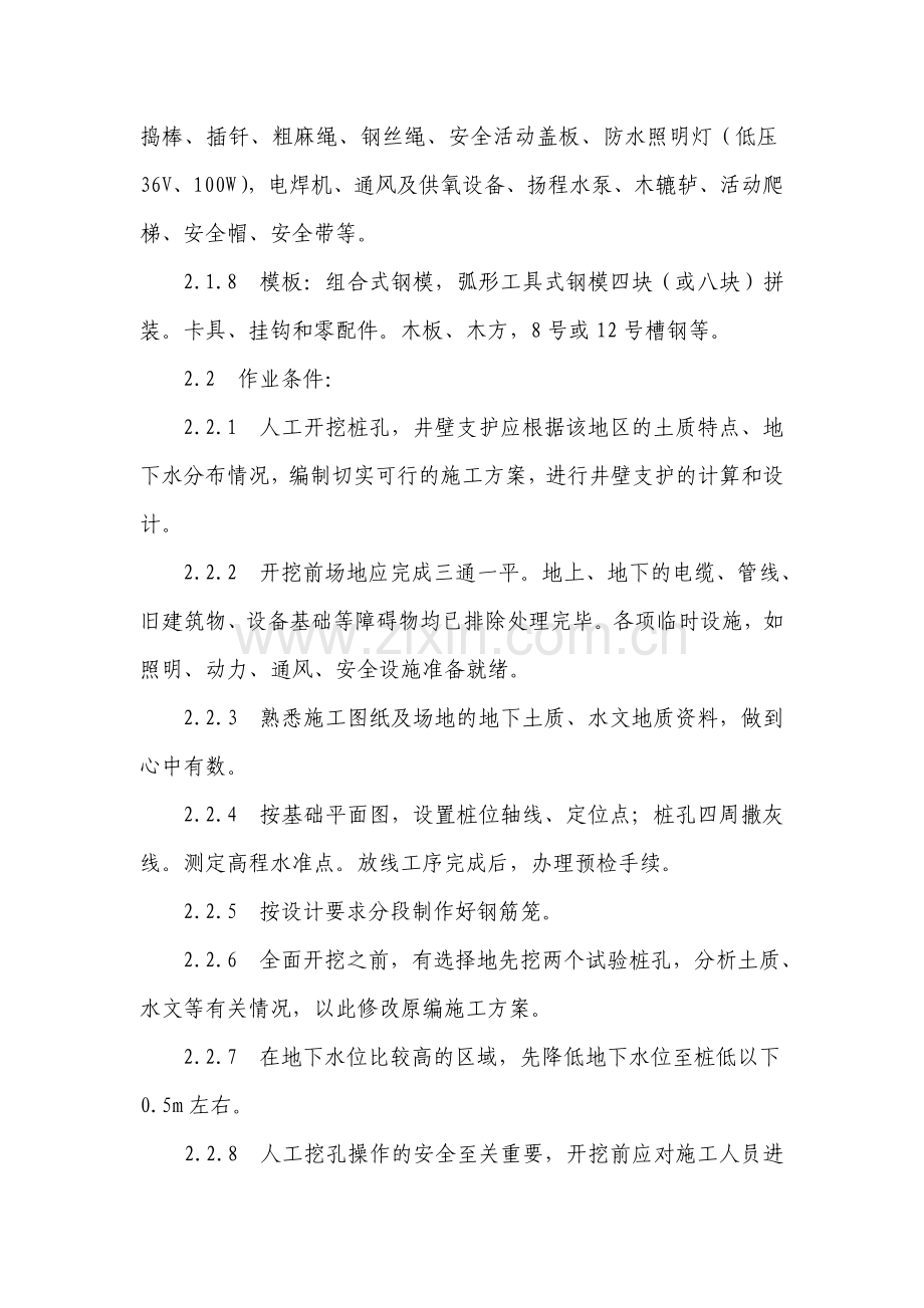 人工挖孔桩专项施工方案.doc_第2页