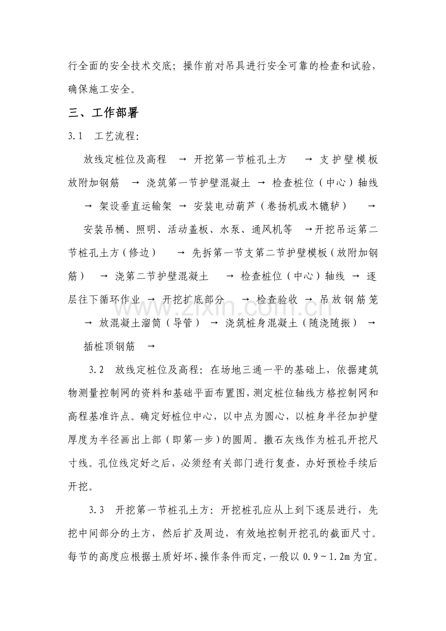 人工挖孔桩专项施工方案.doc_第3页