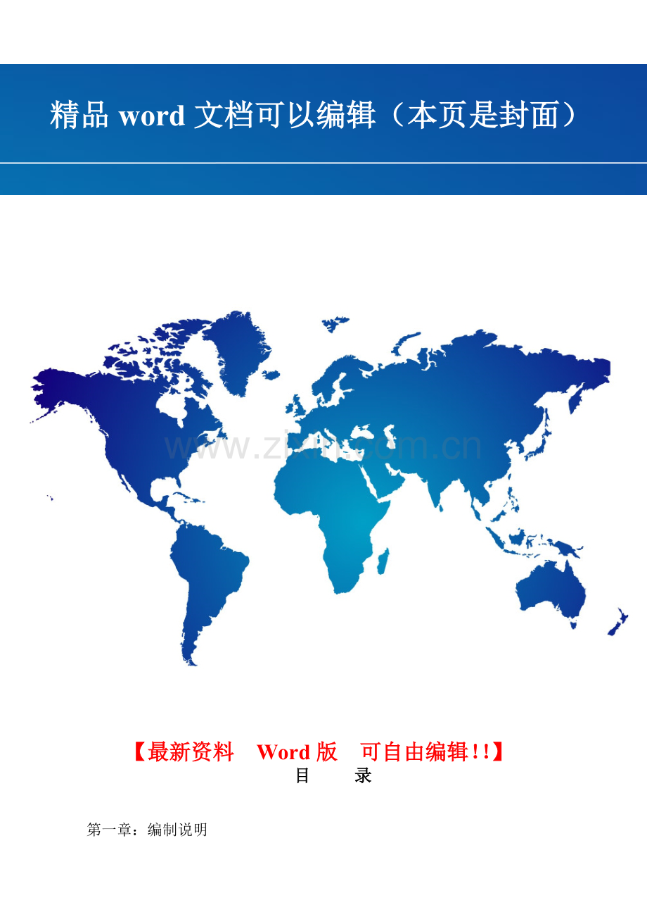 武胜县飞龙镇小学幼儿园教学楼工程建设项目施工组织.doc_第1页