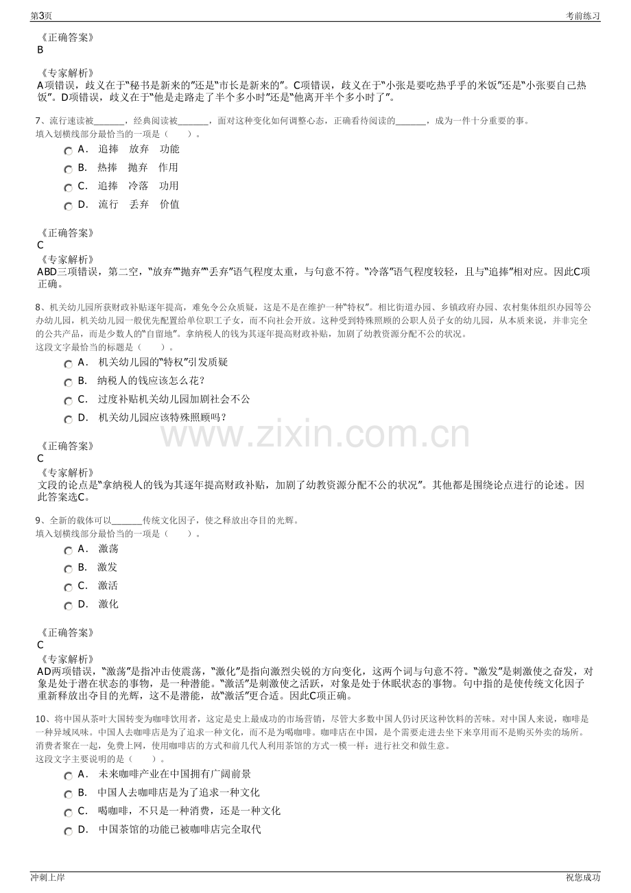 2024年陕西宜君县慧通管理有限公司招聘笔试冲刺题（带答案解析）.pdf_第3页