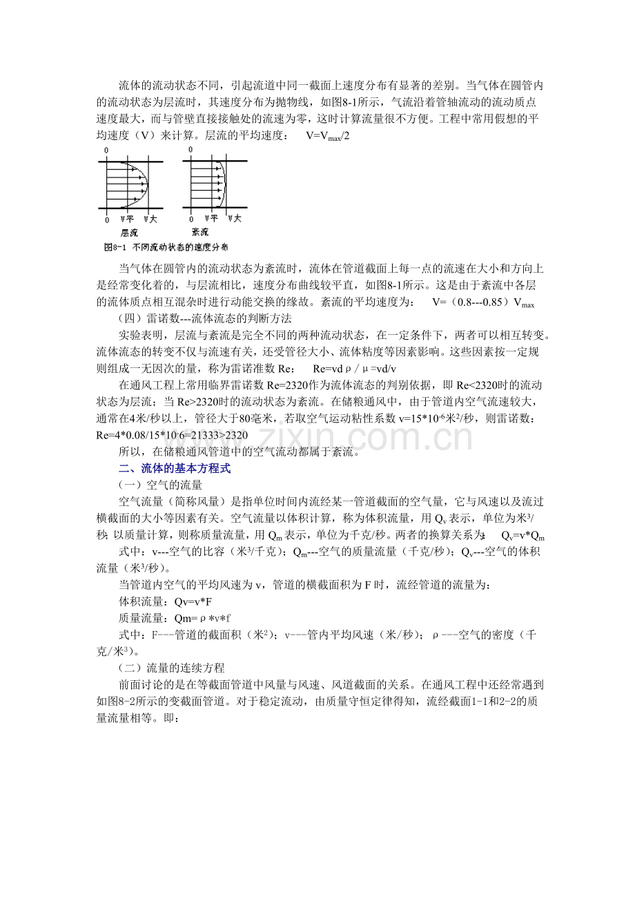 流体基础及管道损耗计算.doc_第2页