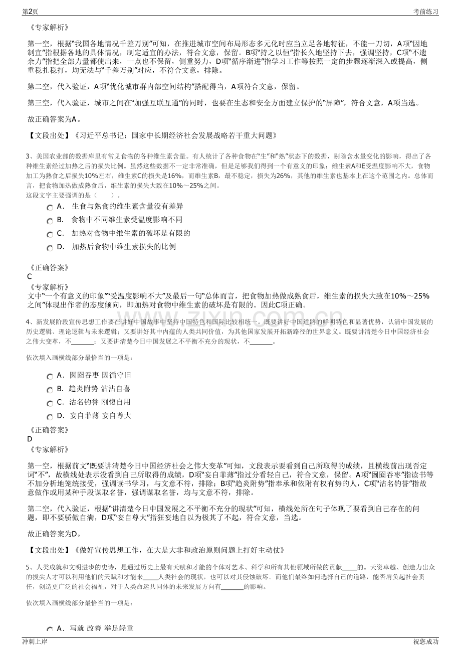 2024年四川省自贡国梁建筑有限公司招聘笔试冲刺题（带答案解析）.pdf_第2页