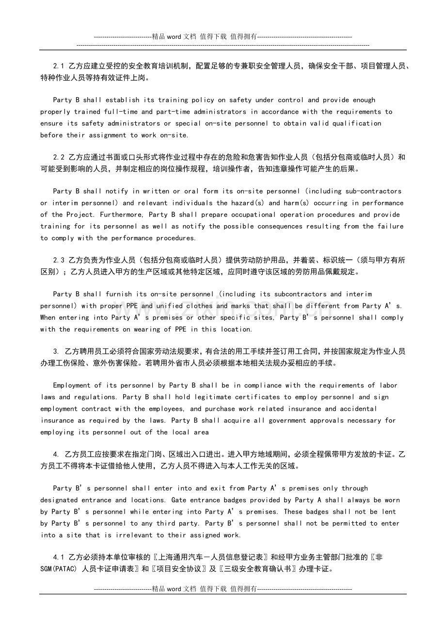 外包服务建设工程安全管理协议4[1].0[1]-(1).docx_第3页