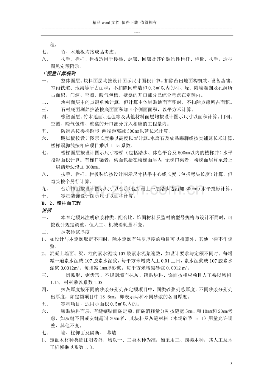 装饰装修工程计价定额计算规则2008.doc_第3页