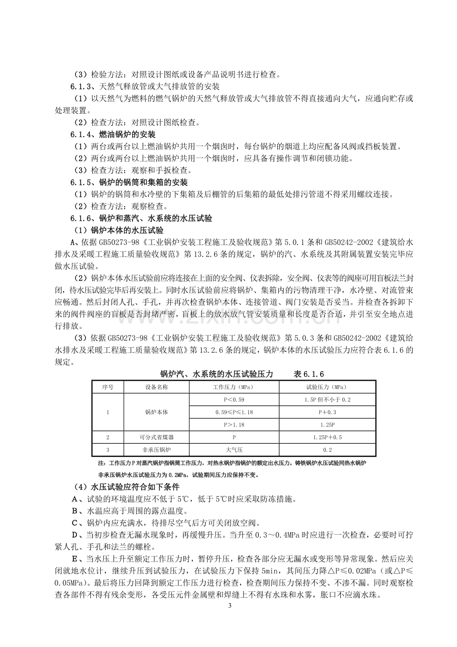 供热锅炉及辅助设备安装(企业标准).doc_第3页