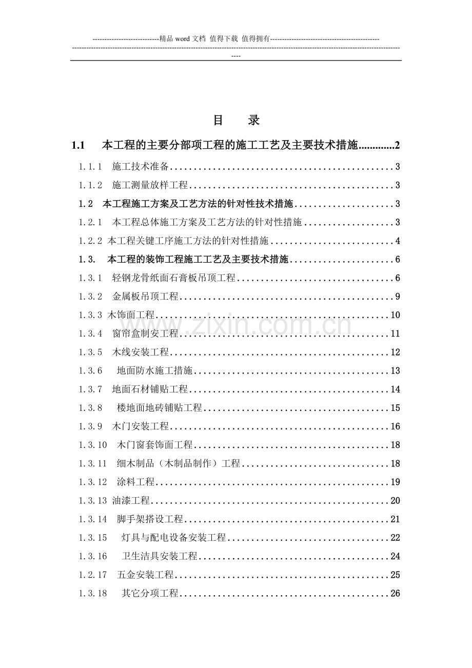 1、施工方案与技术措施.doc_第2页