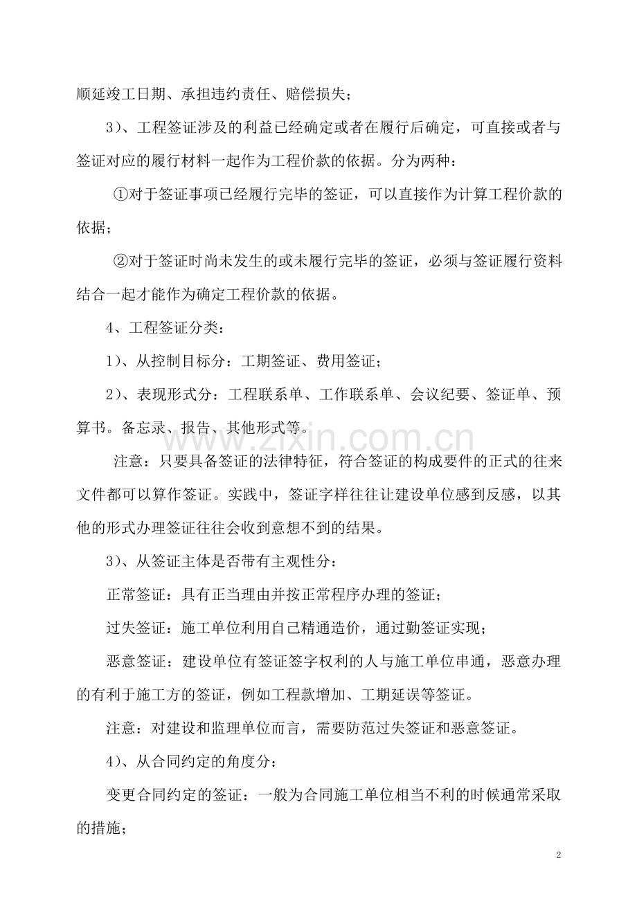 工程现场签证专题.doc_第2页