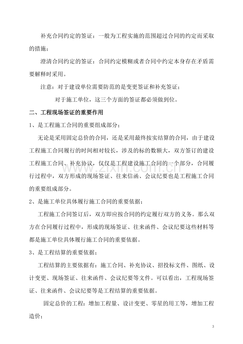 工程现场签证专题.doc_第3页