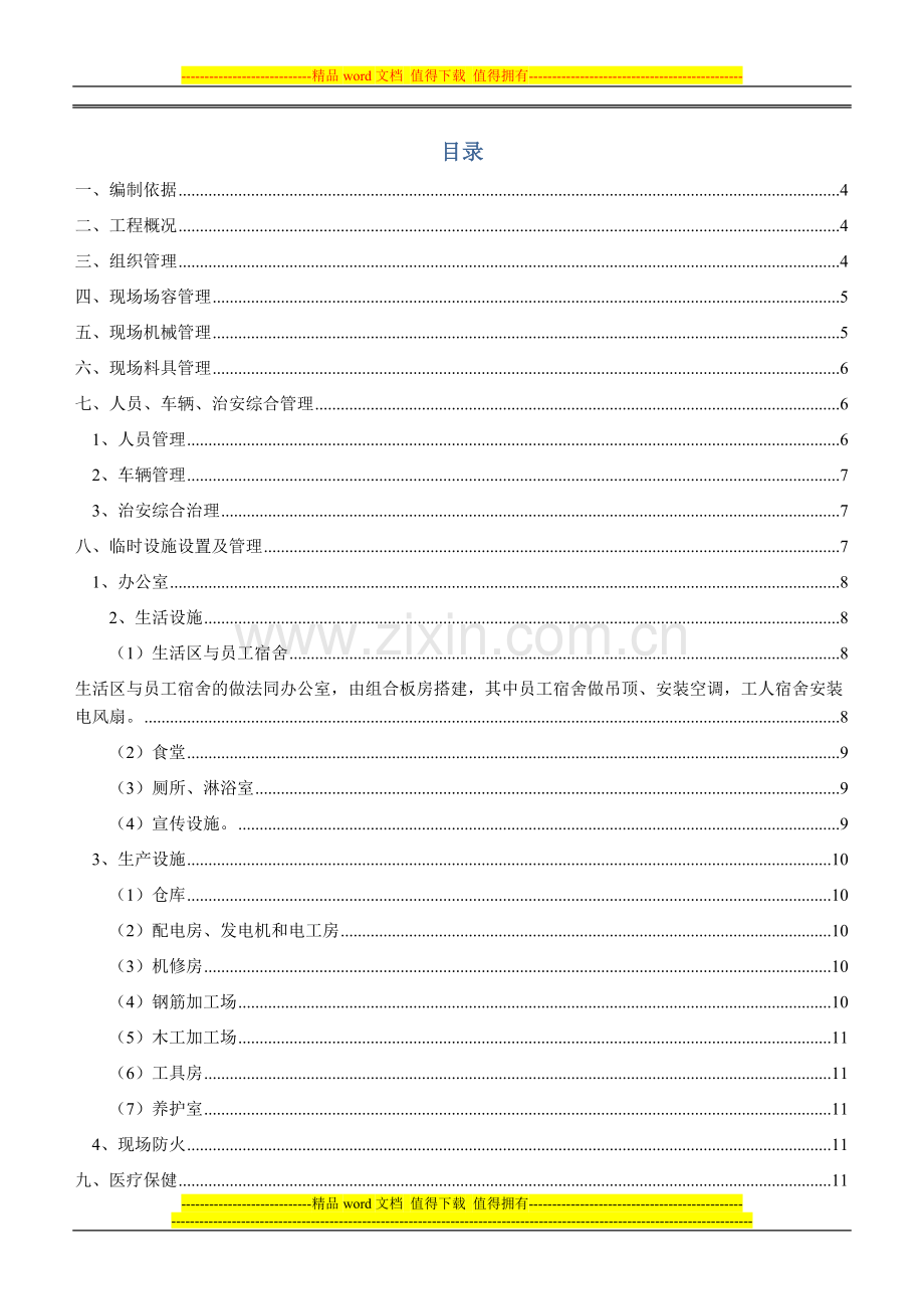 文明施工技术组织方案.docx_第2页