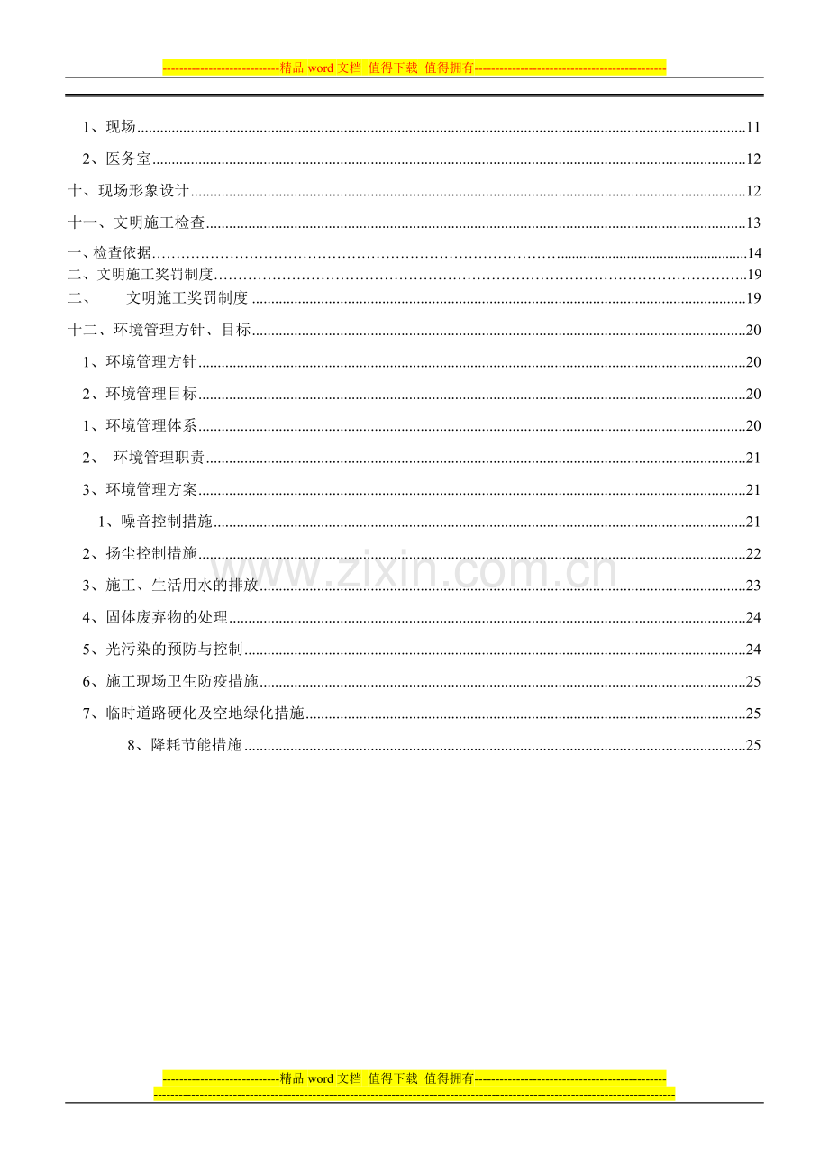 文明施工技术组织方案.docx_第3页