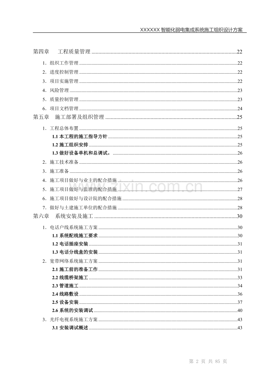 智能化弱电集成施工组织设计方案(比较全-).doc_第3页