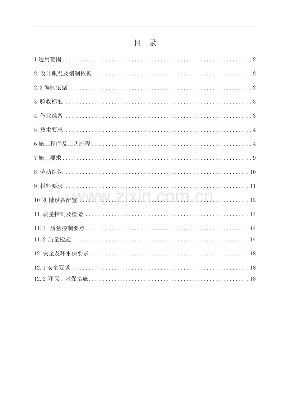 出口明洞及洞缓冲结构施工作业指导书-12-15ggx.doc_第2页