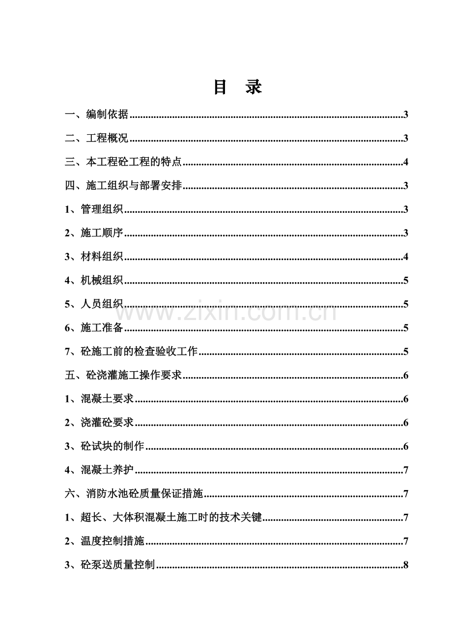 杨职院消防水池施工方案.doc_第1页