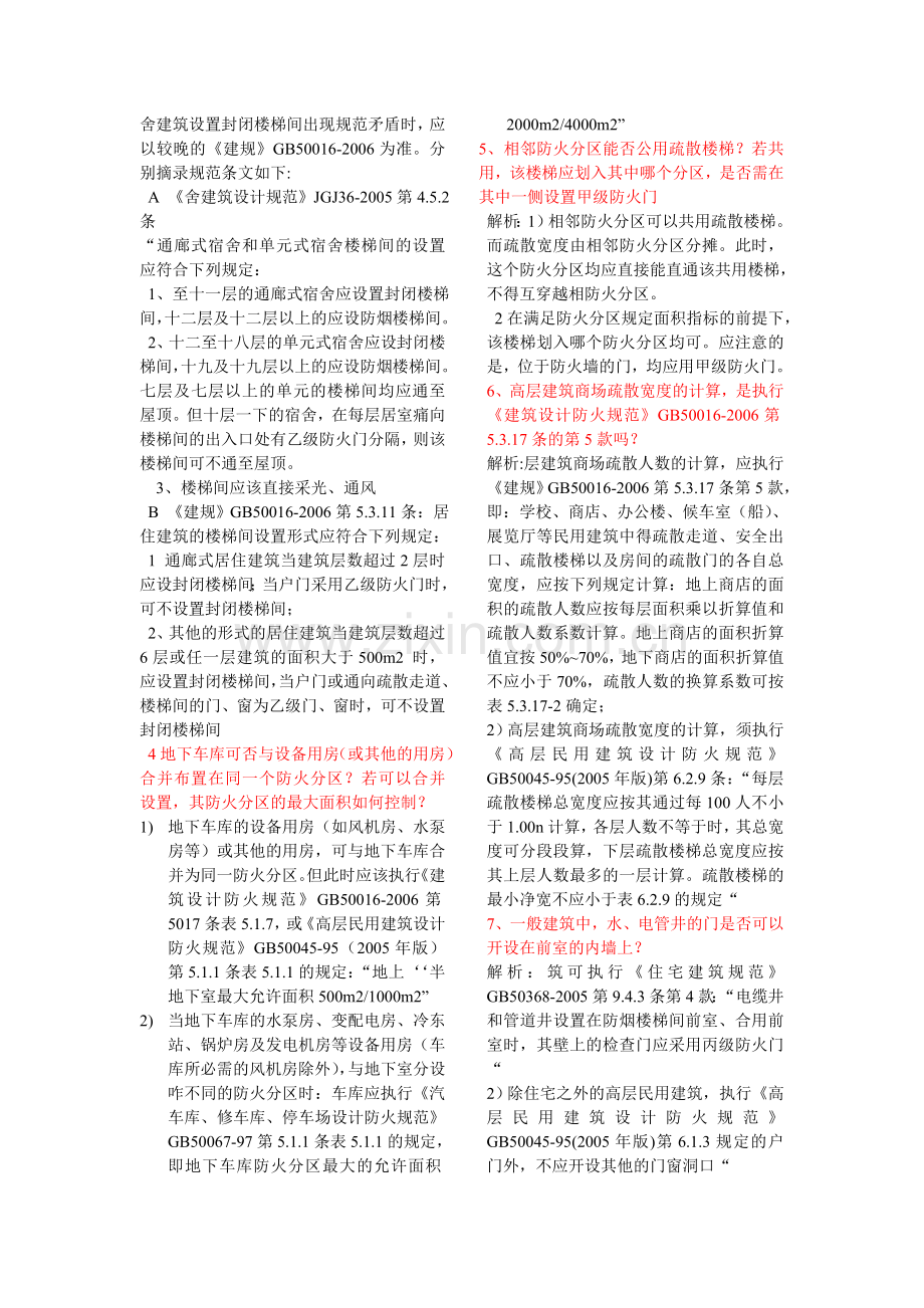 广东深圳建筑施工报建常见问题.doc_第2页