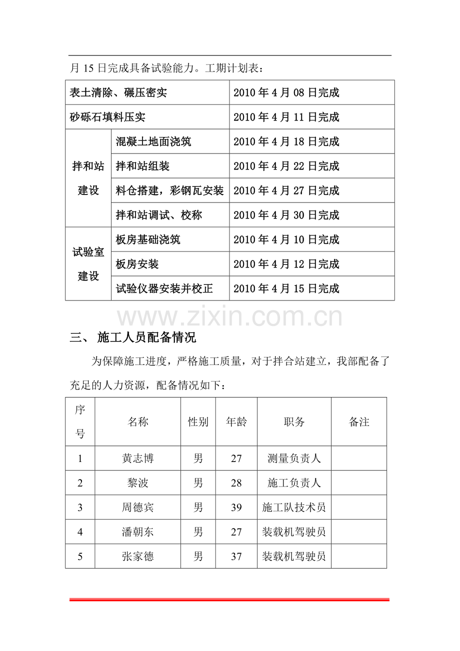 拌和站施工方案.doc_第3页