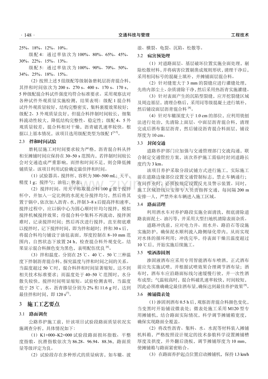 某国道二级公路项目养护中渗固磨耗层的应用分析.pdf_第2页