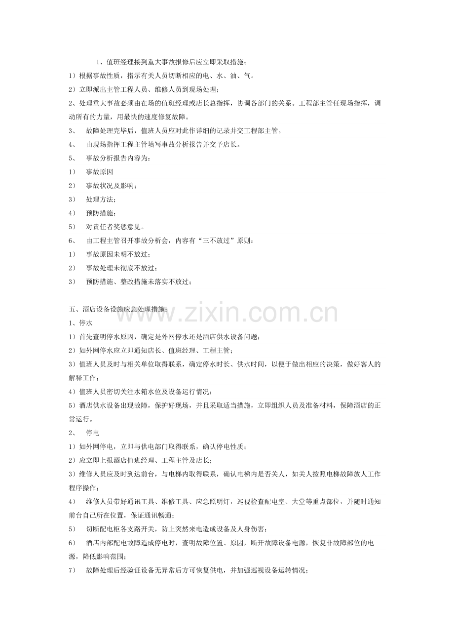 工程部培训计划(1).docx_第2页