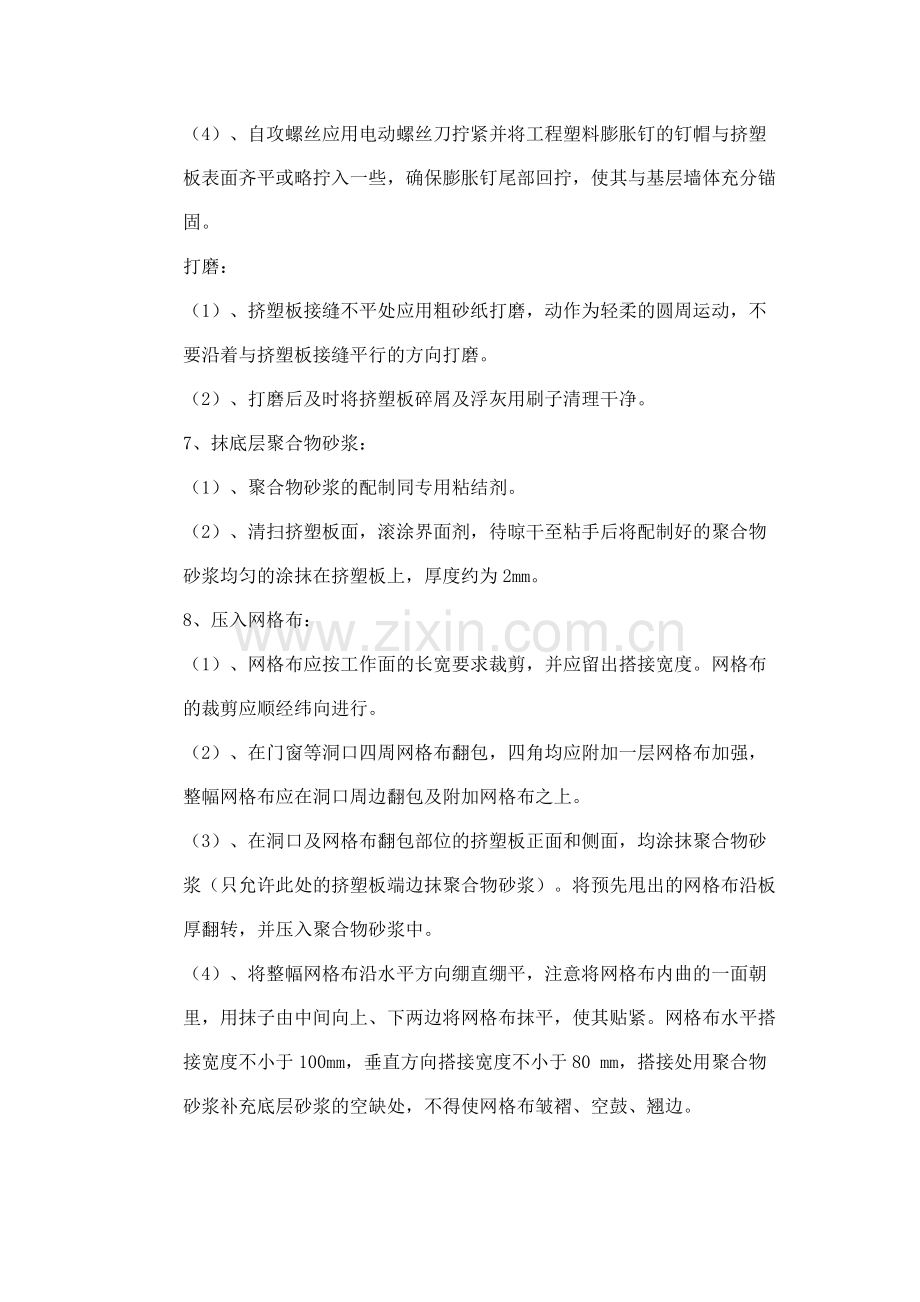 挤塑板外墙外保温系统施工方案.doc_第3页