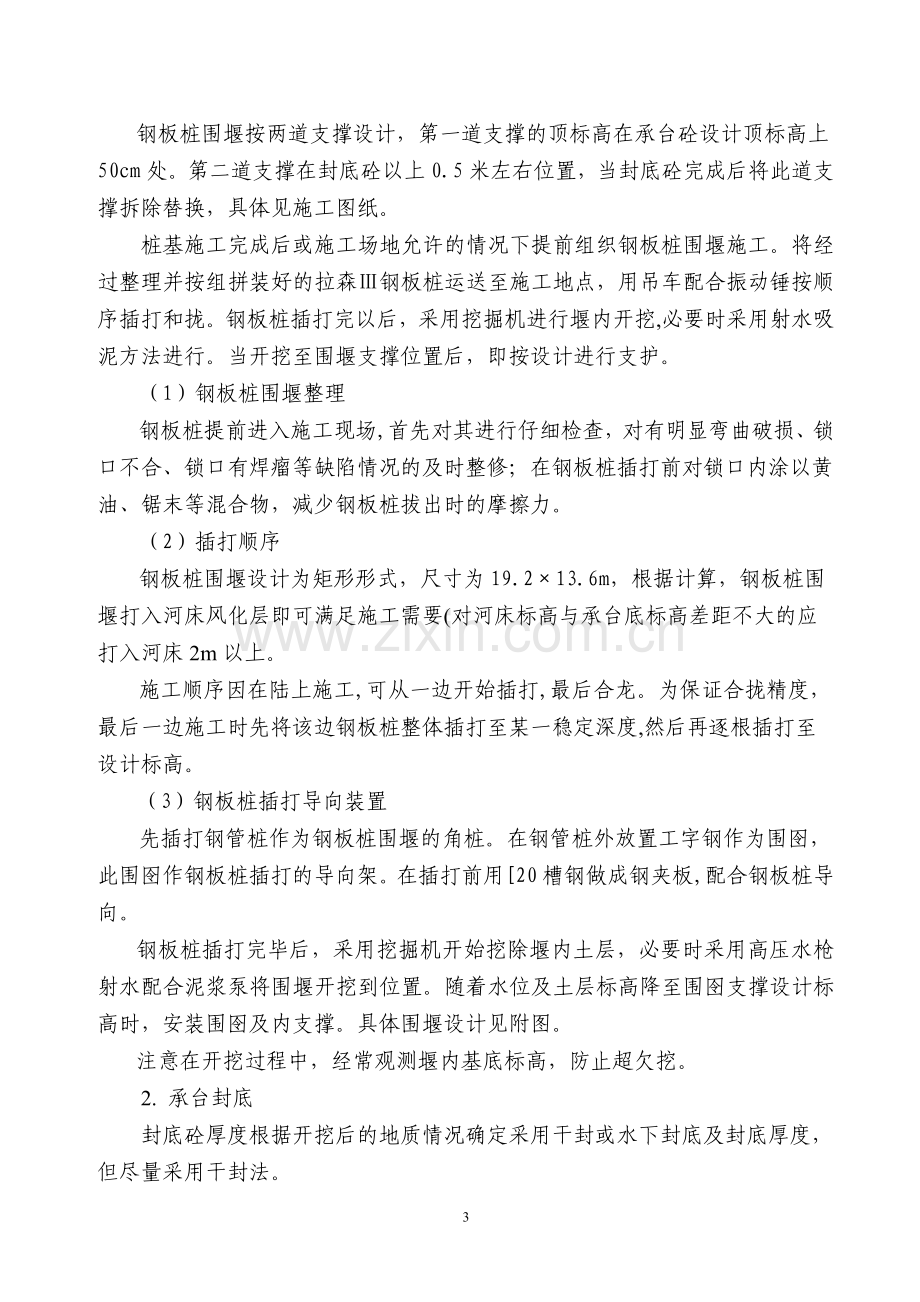 马坡水中连续梁施工方案.doc_第3页