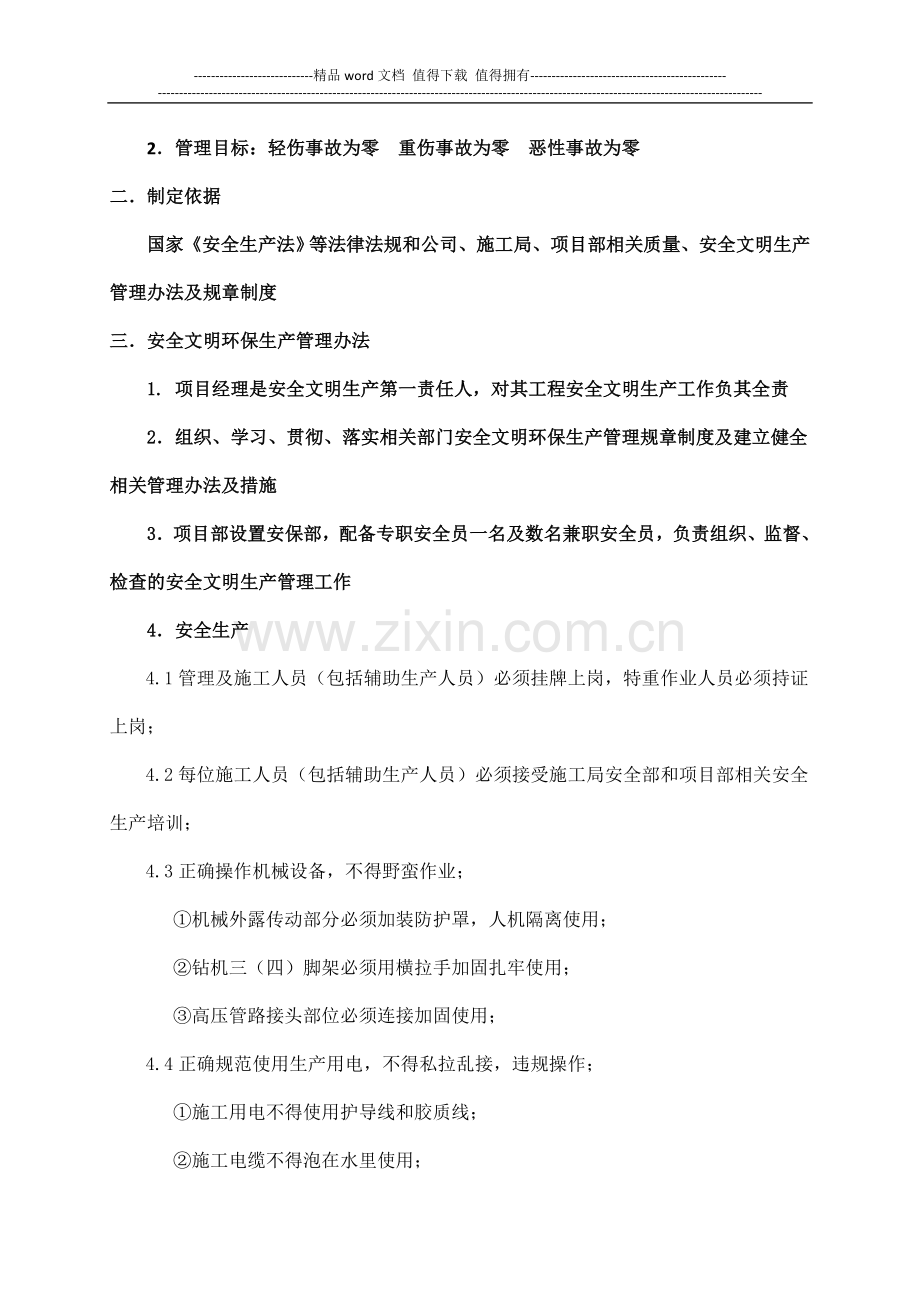 固结灌浆安全文明施工奖罚细则.doc_第2页