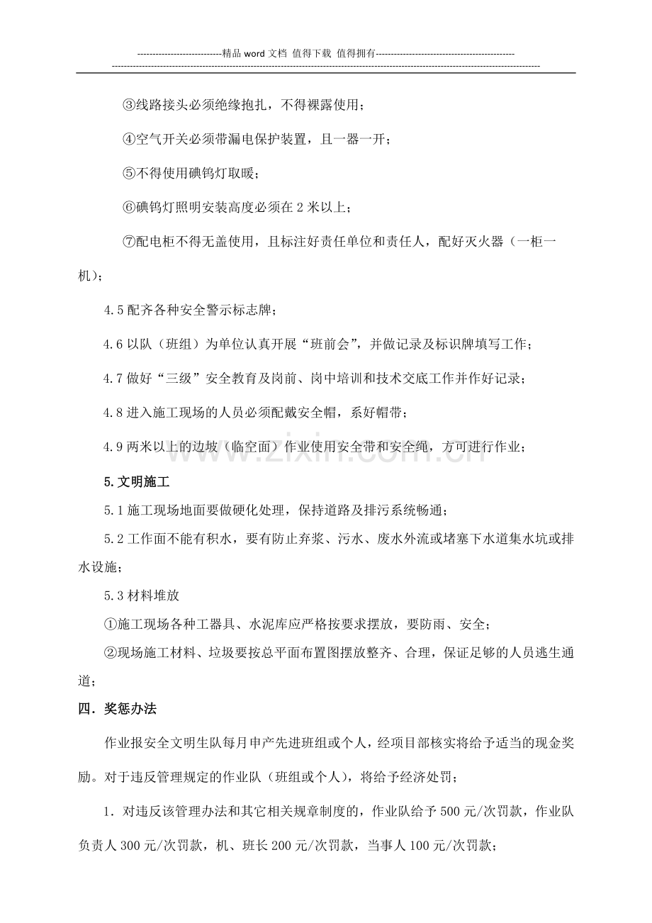 固结灌浆安全文明施工奖罚细则.doc_第3页