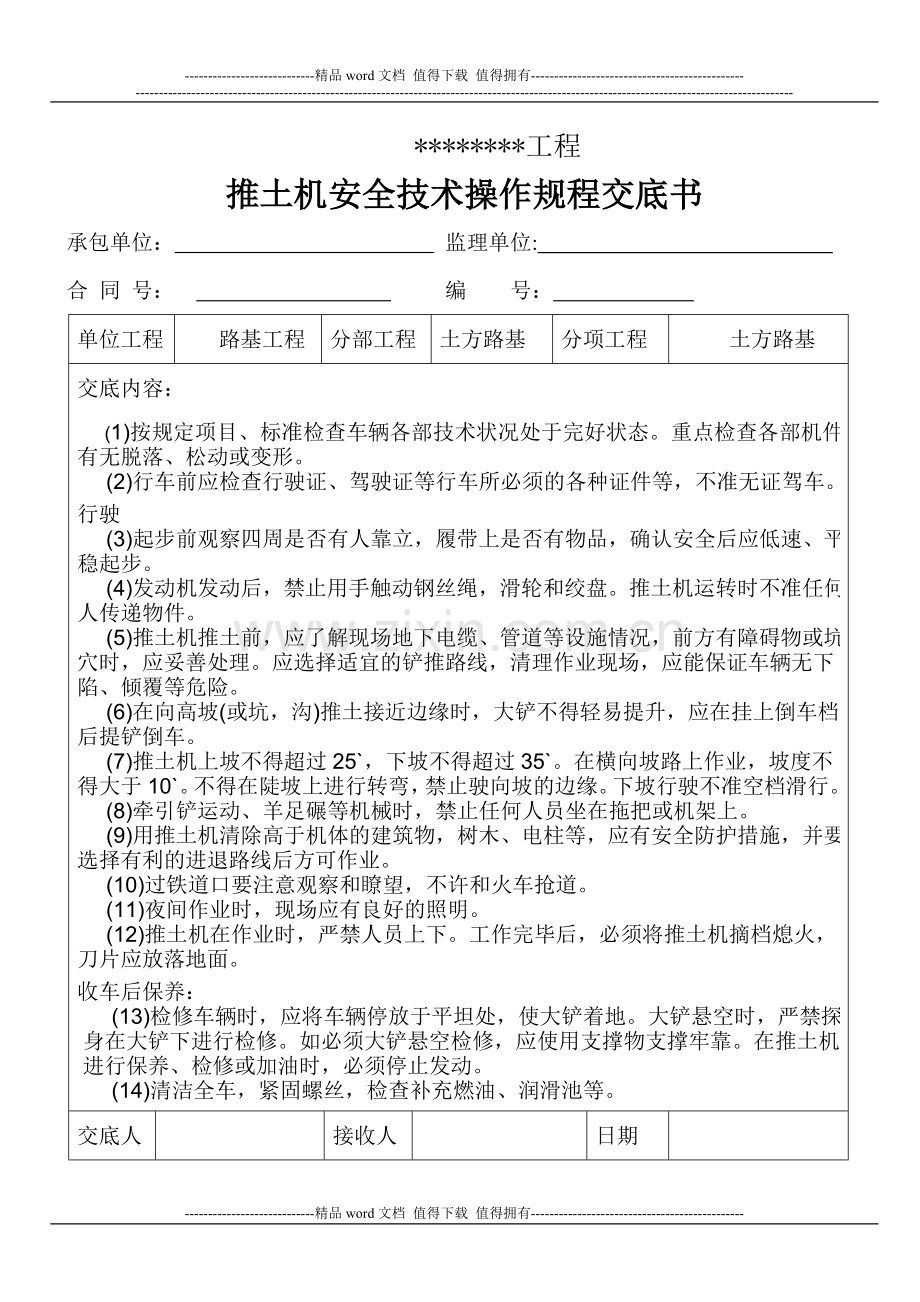 公路工程各种施工机械安全交底.doc_第1页