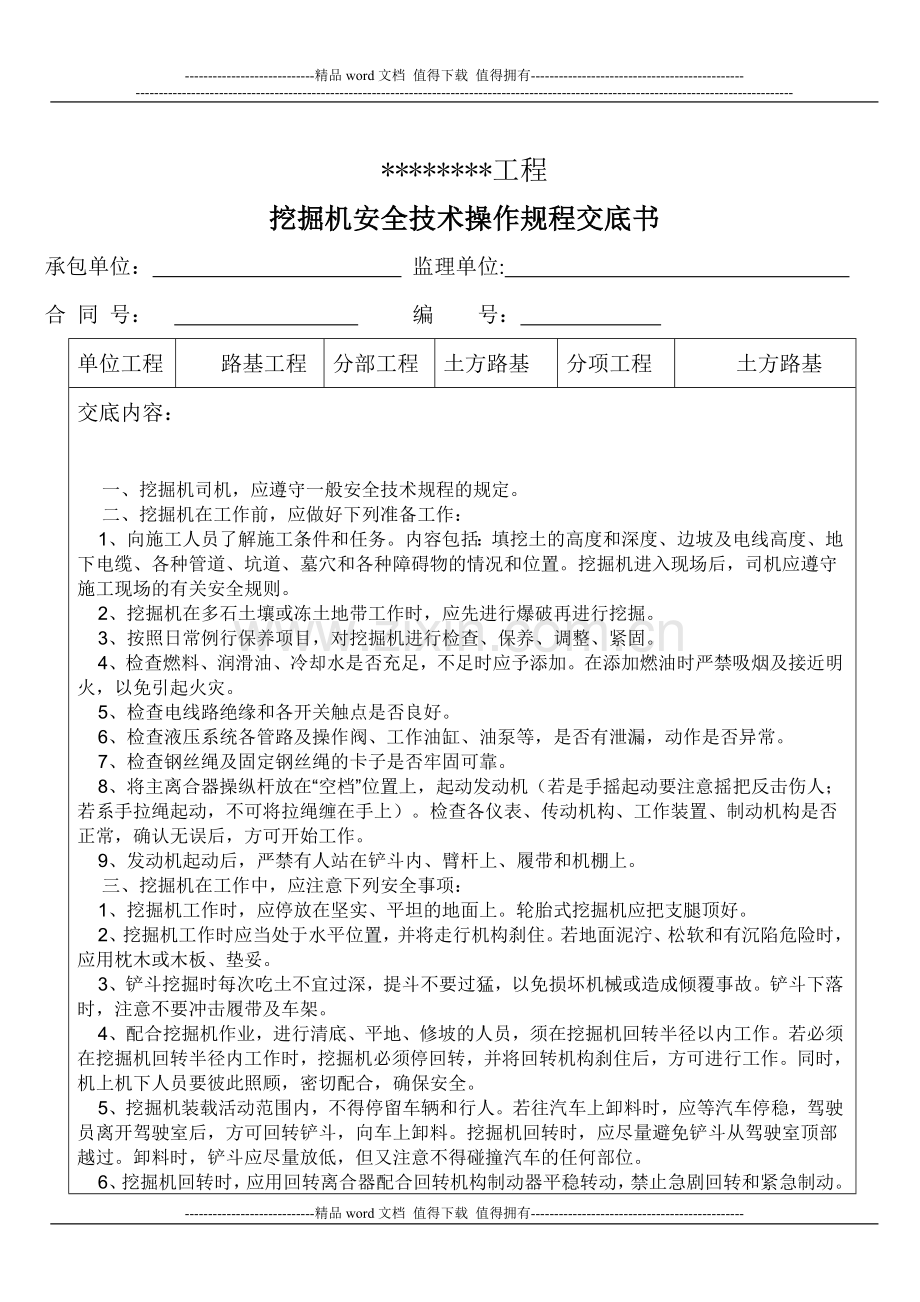 公路工程各种施工机械安全交底.doc_第2页