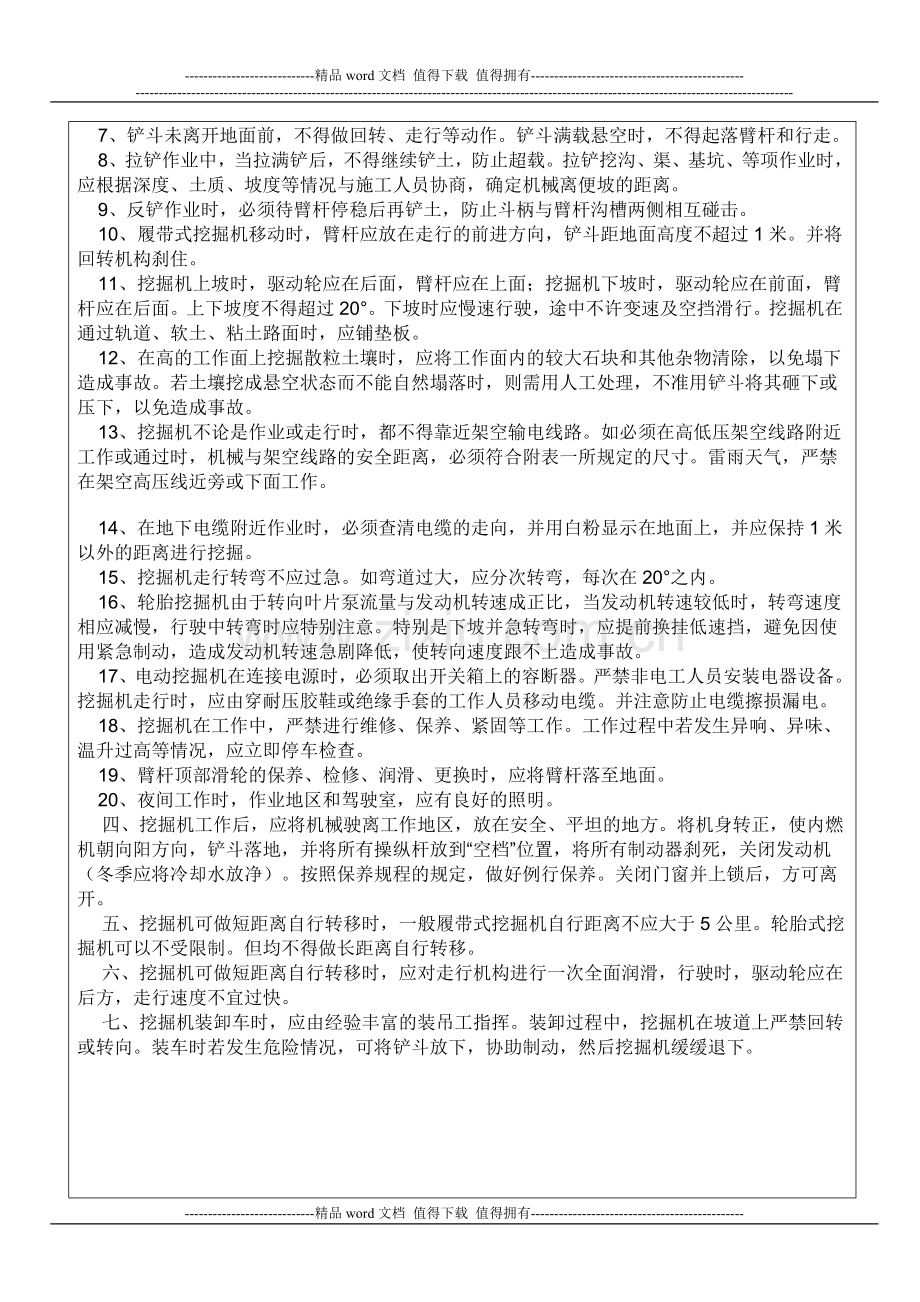 公路工程各种施工机械安全交底.doc_第3页