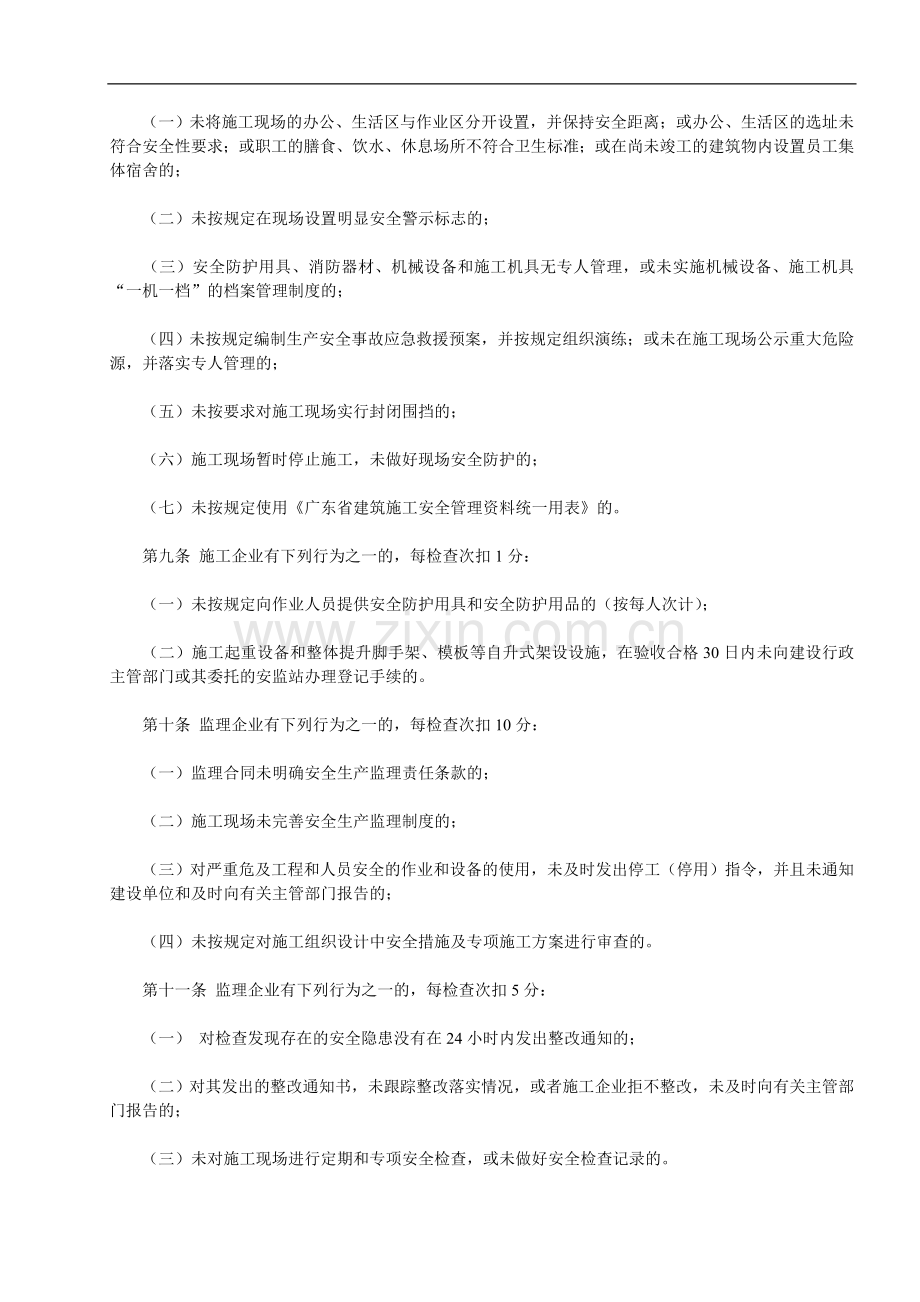 《广东省建设厅建筑工程安全生产动态管理办法》的通知(粤建管字[2006]59号).doc_第3页