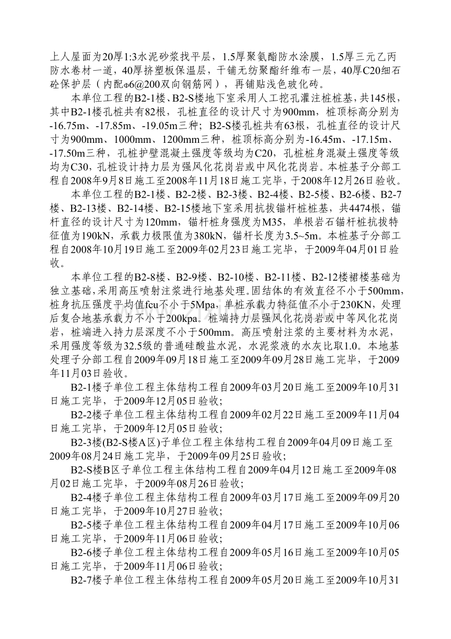 OK湖光西路B2地块单位工程竣工质量评估报告1.doc_第2页