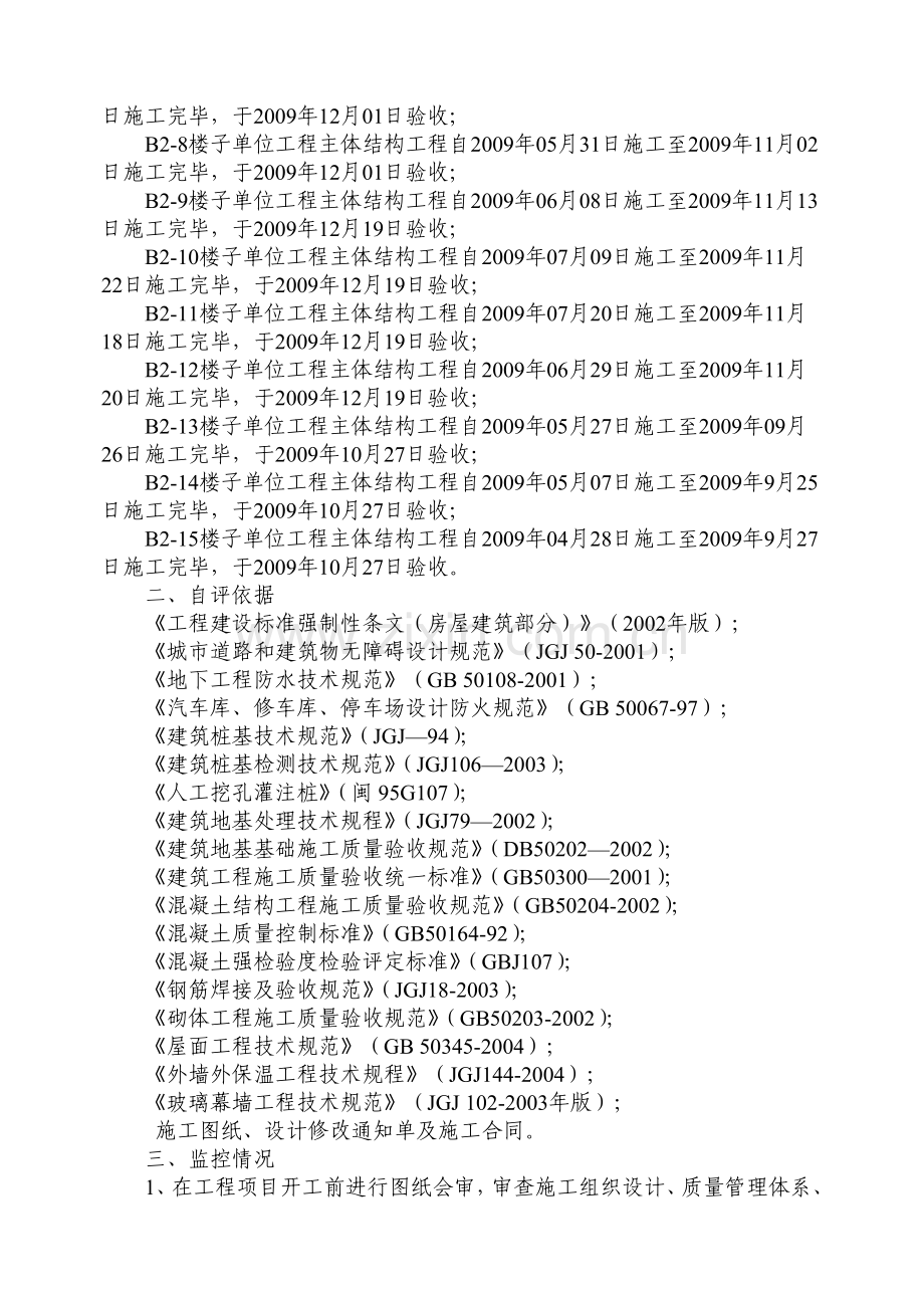 OK湖光西路B2地块单位工程竣工质量评估报告1.doc_第3页