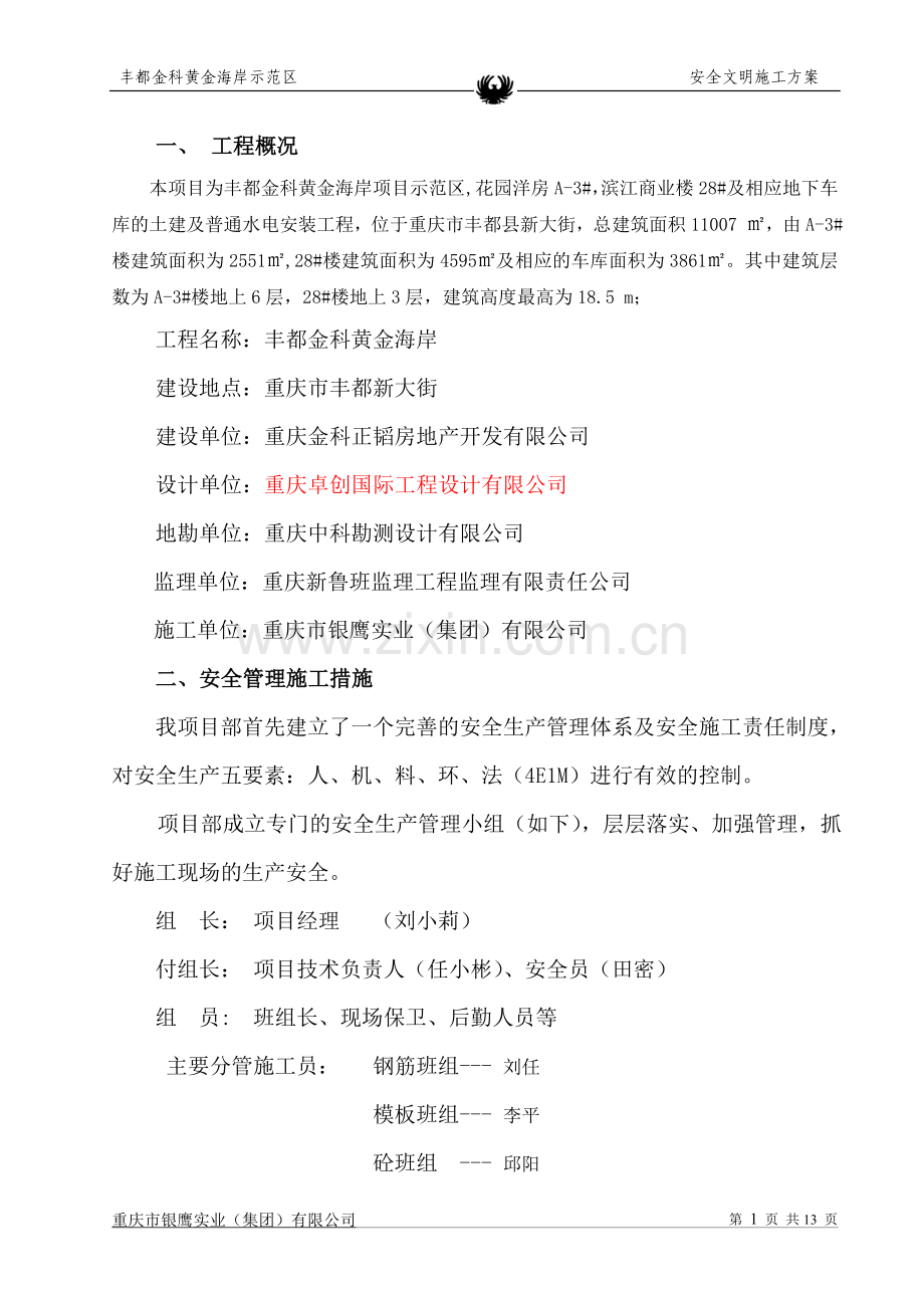 安全文明施工专项施工方案.doc_第2页