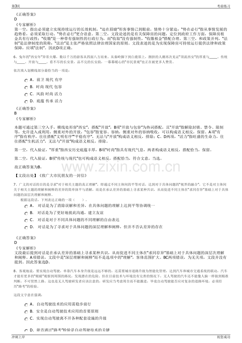 2024年浙江宁波市甬兴证券有限公司招聘笔试冲刺题（带答案解析）.pdf_第3页