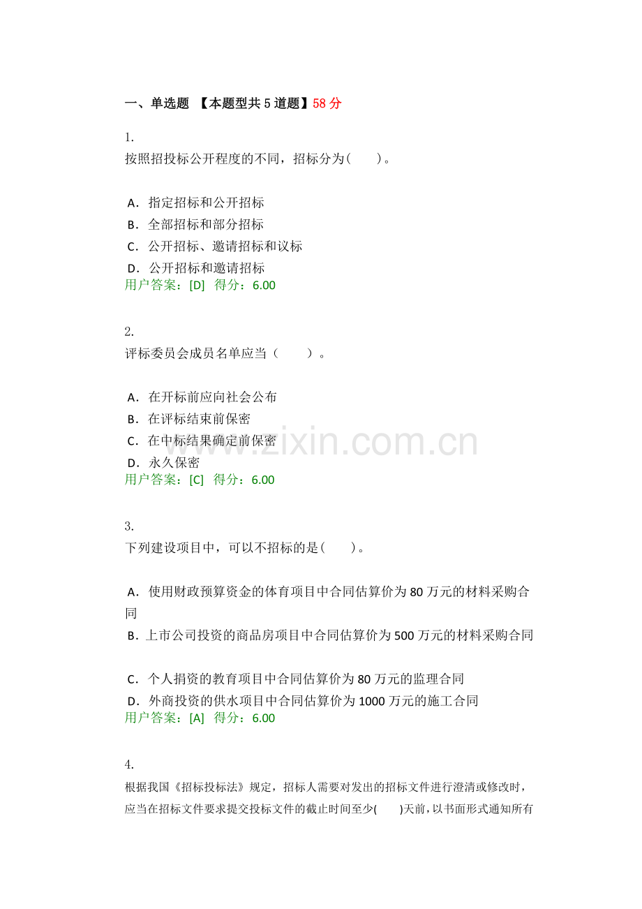 招标投标实务试卷.docx_第1页