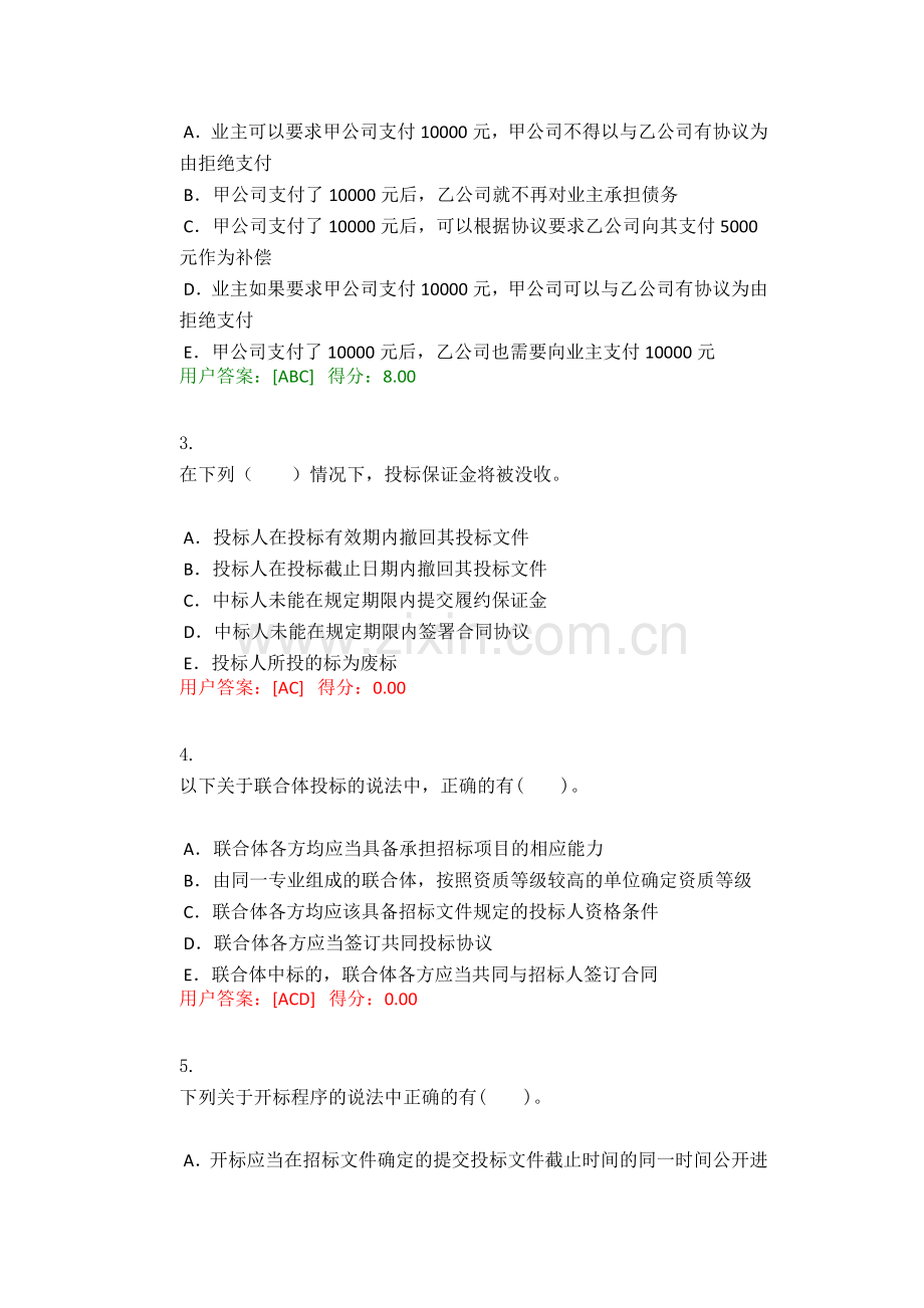 招标投标实务试卷.docx_第3页