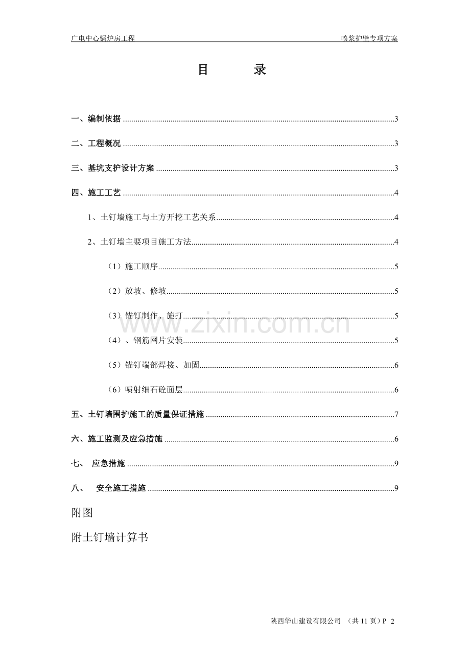 喷浆护壁施工方案.doc_第2页