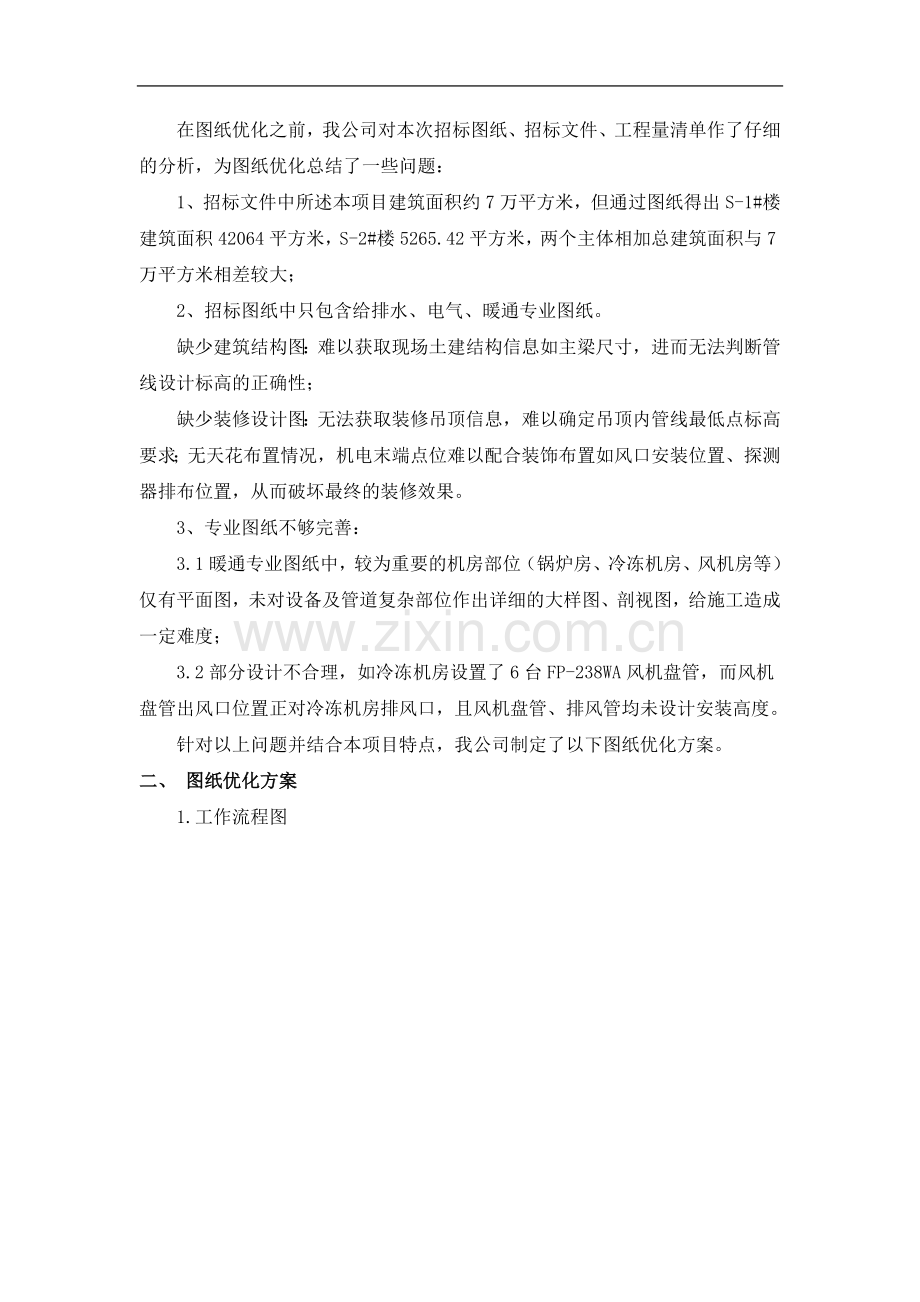 某工程图纸优化方案.doc_第2页