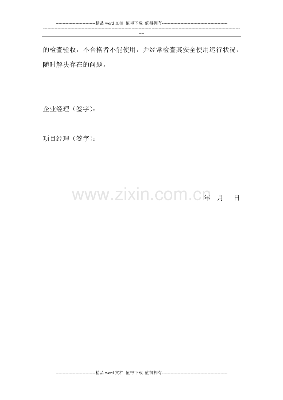 (17)施工企业经理(法定代表人)与项目经理签定的安全生产目标责任书.doc_第2页