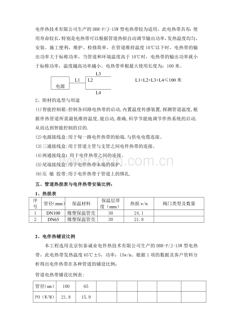 电伴热设计施工方案.doc_第3页