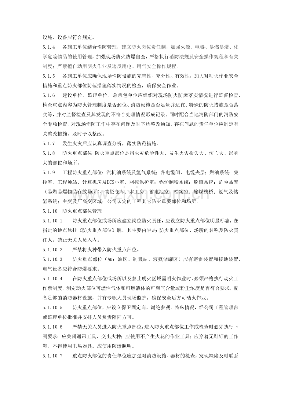 工程消防保卫管理制度(9.02).docx_第3页