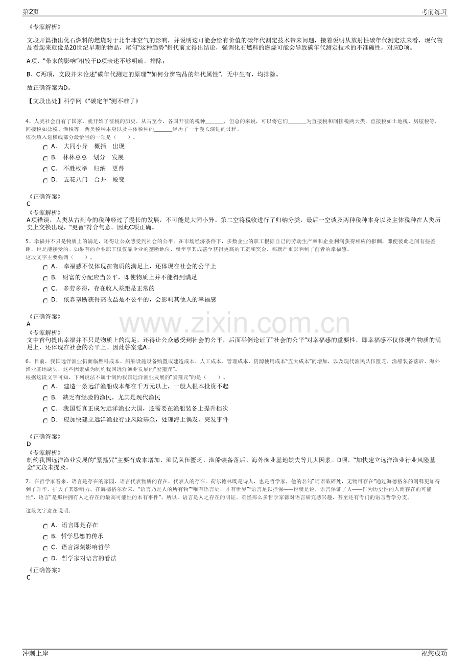 2024年江苏连云港市海州区国有企业招聘笔试冲刺题（带答案解析）.pdf_第2页