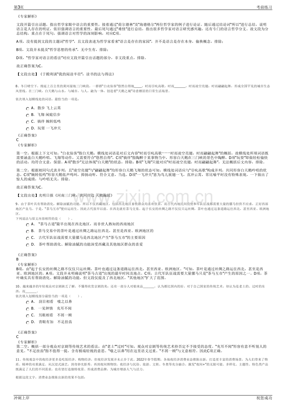 2024年江苏连云港市海州区国有企业招聘笔试冲刺题（带答案解析）.pdf_第3页